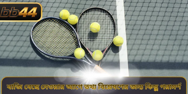 বাজি বেছে নেওয়ার আগে তথ্য বিশ্লেষণের জন্য কিছু পরামর্শ